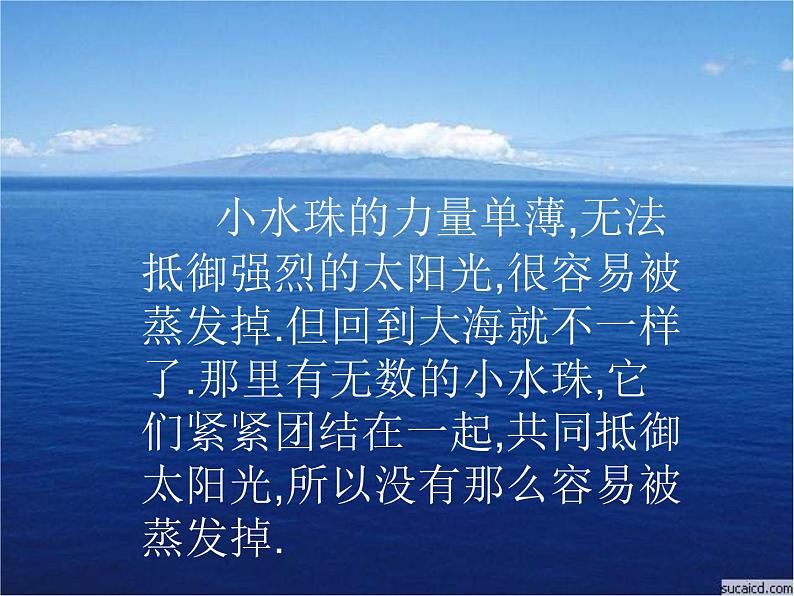 小学班会团结就是力量课件第4页