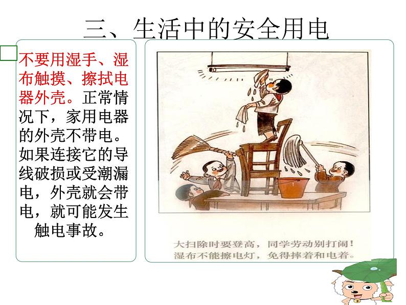 安全用电预防火灾—主题班会课件04