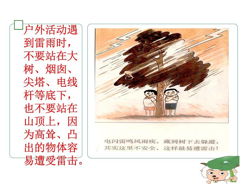 安全用电预防火灾—主题班会课件07