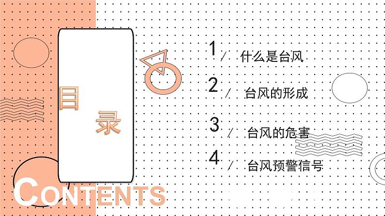 防范台风安全教育—主题班会课件第2页