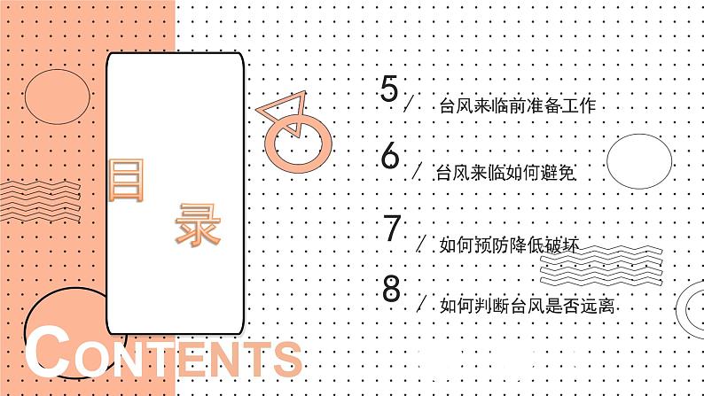 防范台风安全教育—主题班会课件第3页
