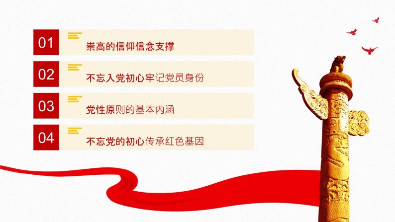 庆祝中国共产党建党100周年—主题班会课件02