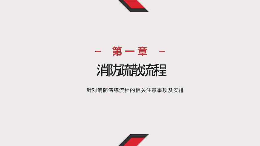 消防演練與消防安全教育—主題班會課件第2頁