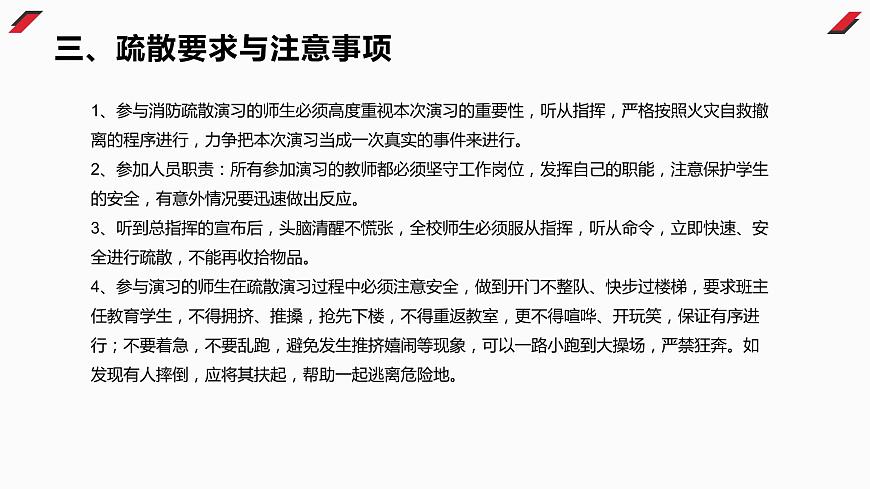 消防演練與消防安全教育—主題班會課件第6頁