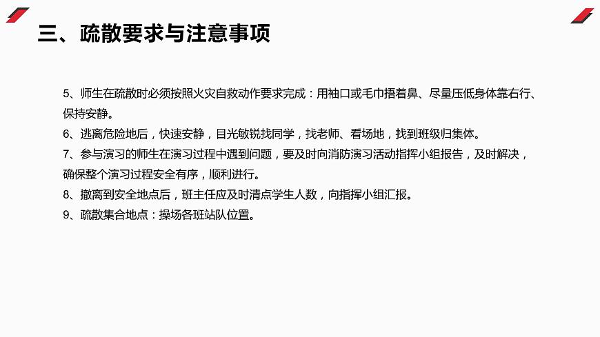 消防演練與消防安全教育—主題班會課件第7頁