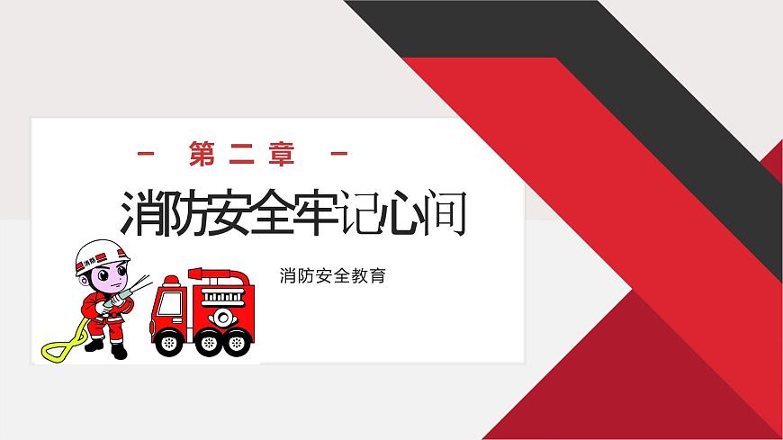 消防演練與消防安全教育—主題班會課件第8頁