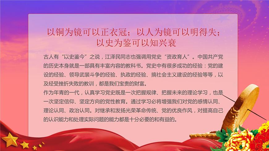 學(xué)黨史、知黨情、強黨性中共黨史詳細(xì)課程黨史—主題班會課件第2頁