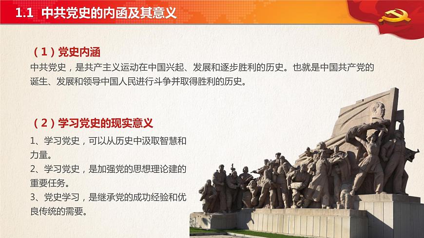 學(xué)黨史、知黨情、強黨性中共黨史詳細(xì)課程黨史—主題班會課件第5頁