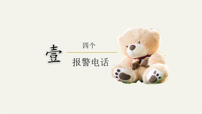 中小学生安全培训—主题班会课件04