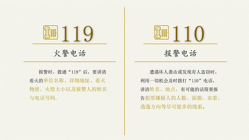 中小学生安全培训—主题班会课件05