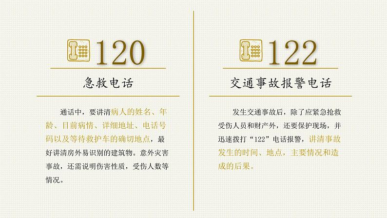 中小学生安全培训—主题班会课件06