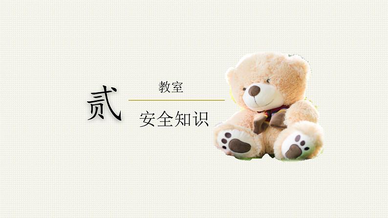 中小学生安全培训—主题班会课件07
