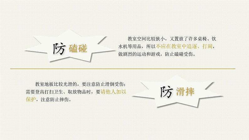中小学生安全培训—主题班会课件08