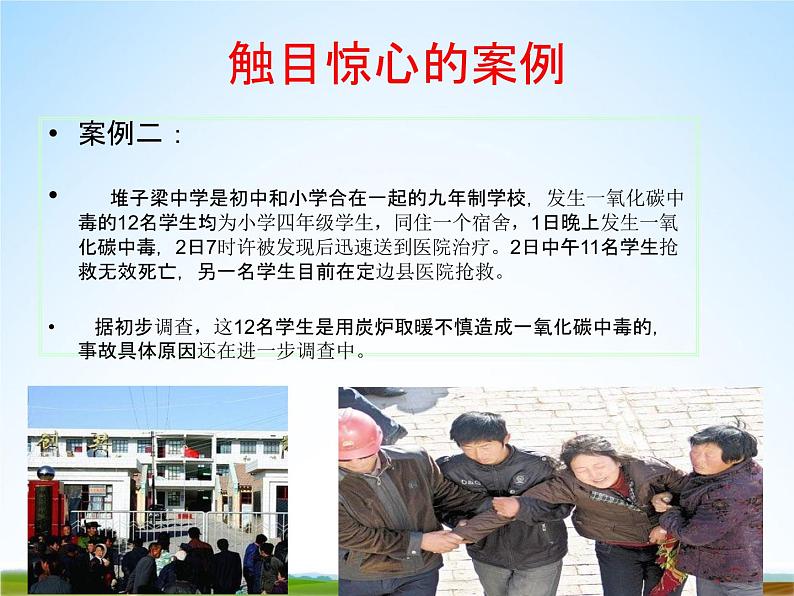 小学主题班会《预防煤气中毒:如何预防煤气中毒安全教育》PPT课件05