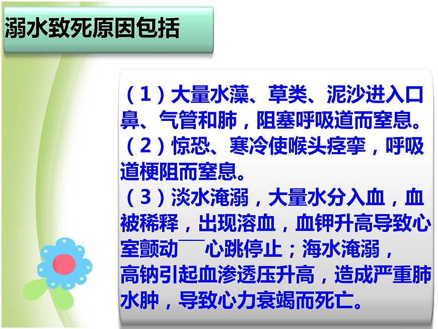 防溺水主題班會(huì) PPT第4頁(yè)