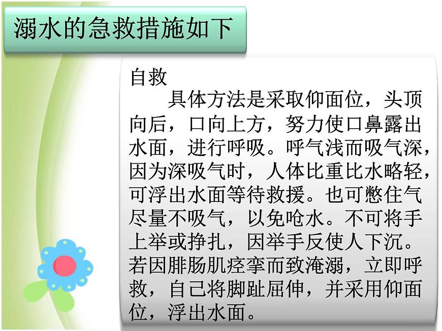 防溺水主題班會(huì) PPT第5頁(yè)