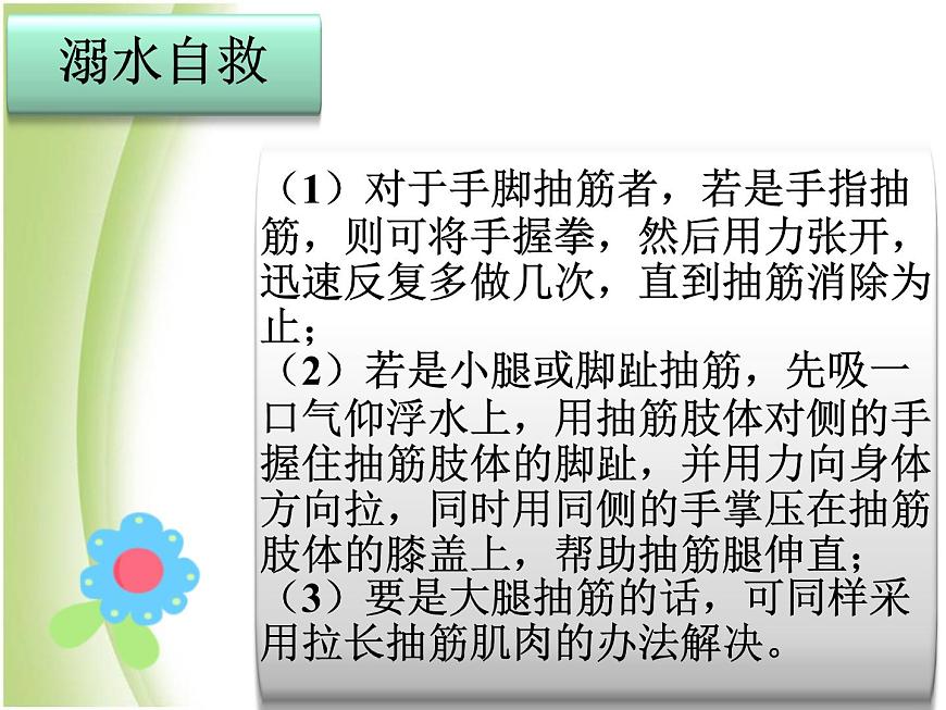 防溺水主題班會(huì) PPT第6頁(yè)