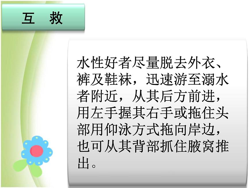 防溺水主題班會(huì) PPT第7頁(yè)