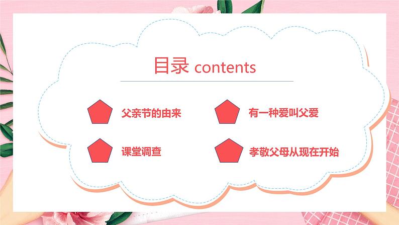 感恩父爱主题班会课件第3页