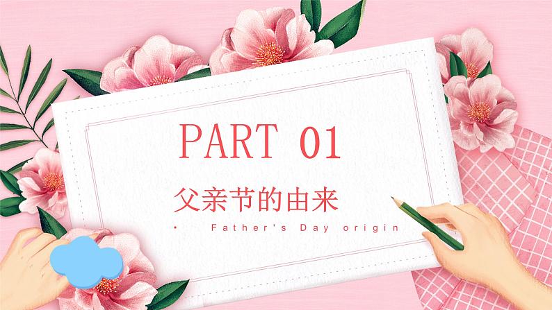 感恩父爱主题班会课件第4页