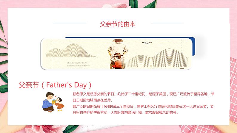 感恩父爱主题班会课件第5页