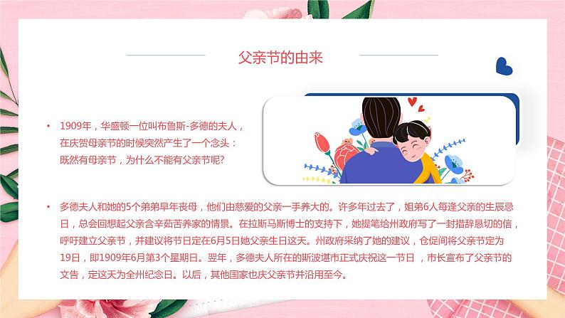 感恩父爱主题班会课件第6页