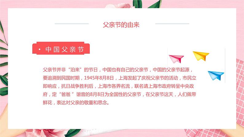 感恩父爱主题班会课件第7页