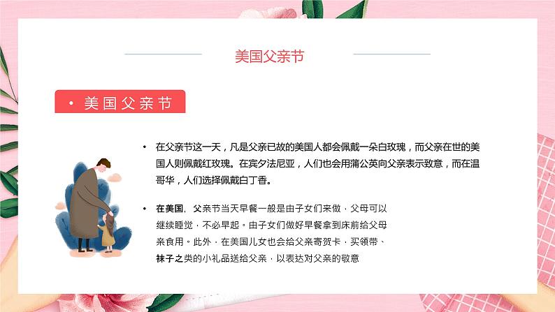 感恩父爱主题班会课件第8页