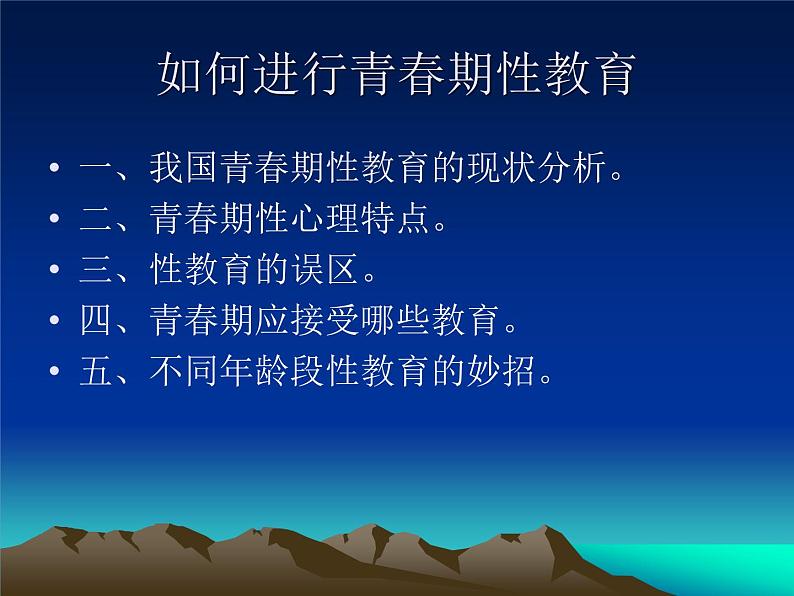 青少年学生性心理发展与性教育课件第2页