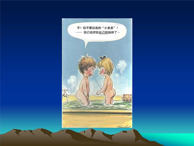 青少年学生性心理发展与性教育课件第4页