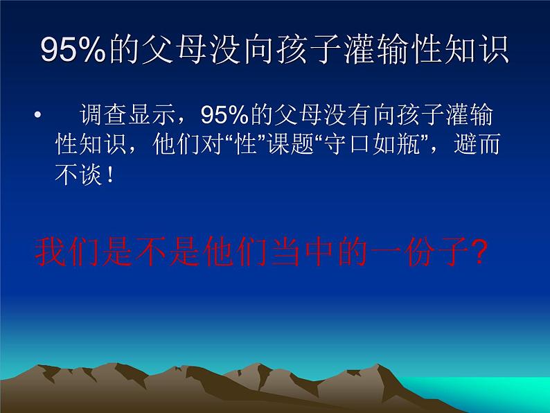 青少年学生性心理发展与性教育课件第5页