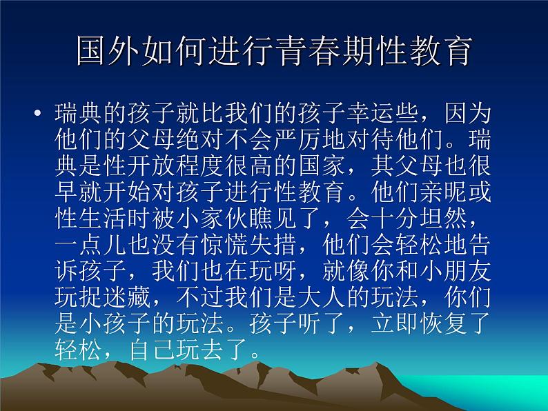 青少年学生性心理发展与性教育课件第6页