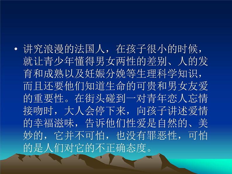青少年学生性心理发展与性教育课件第7页