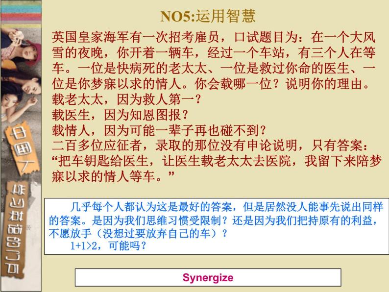 励志小故事（主题班会）课件06