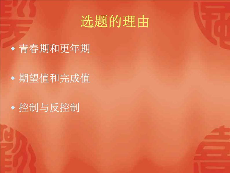 小学班会代沟课件第2页