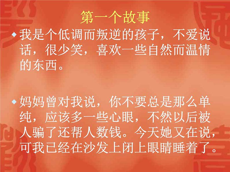 小学班会代沟课件第3页