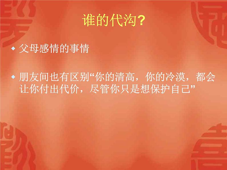 小学班会代沟课件第5页