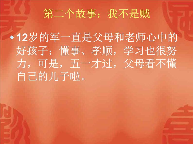 小学班会代沟课件第6页