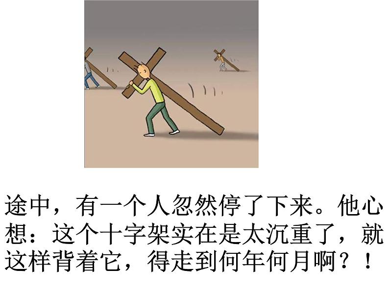 小学班会当你准备放弃的时候 课件第2页