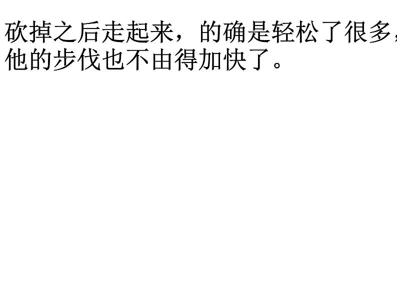 小学班会当你准备放弃的时候 课件第5页