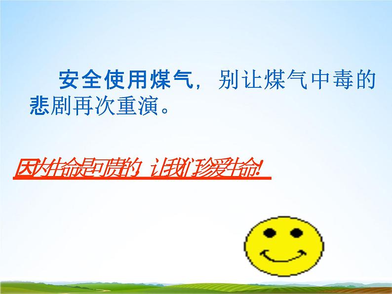 小学主题班会《预防煤气中毒:如何预防冬季煤气中毒》教学课件第4页