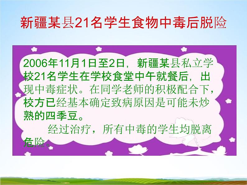 小学主题班会《预防食物中毒:如何预防食物中毒》教学课件05