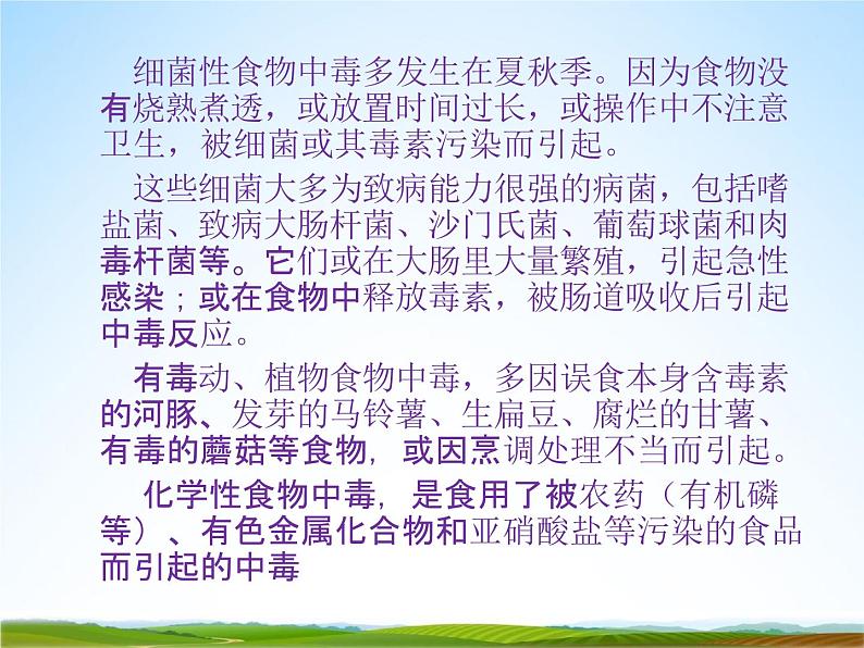 小学主题班会《预防食物中毒:如何预防食物中毒》教学课件07