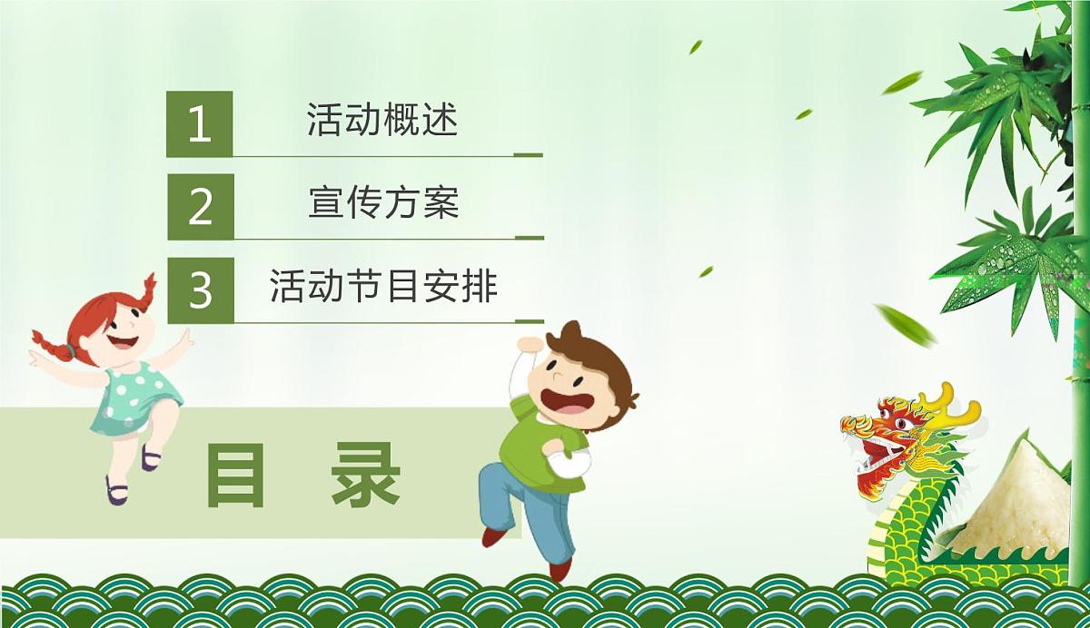 端午节遇上父亲节 课件第2页