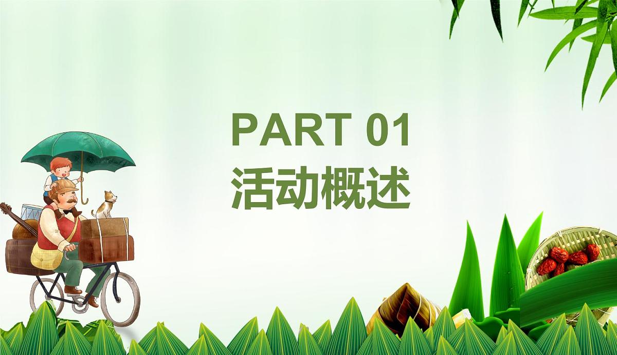 端午节遇上父亲节 课件第3页