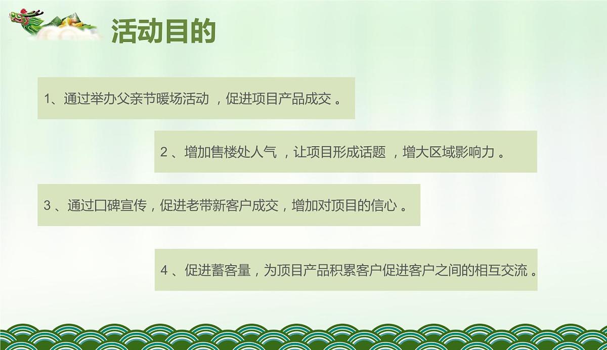 端午节遇上父亲节 课件第4页