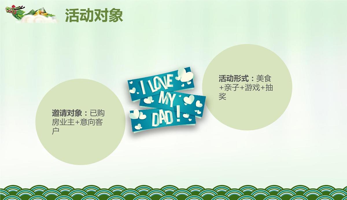端午节遇上父亲节 课件第5页