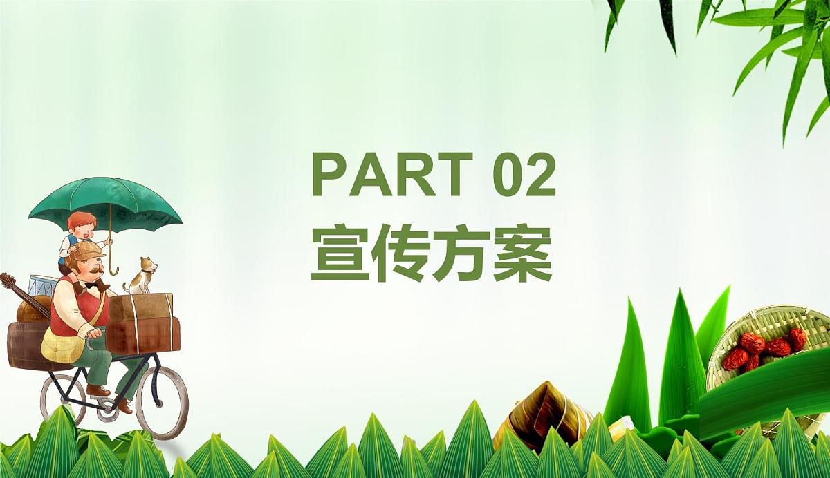 端午节遇上父亲节 课件第8页