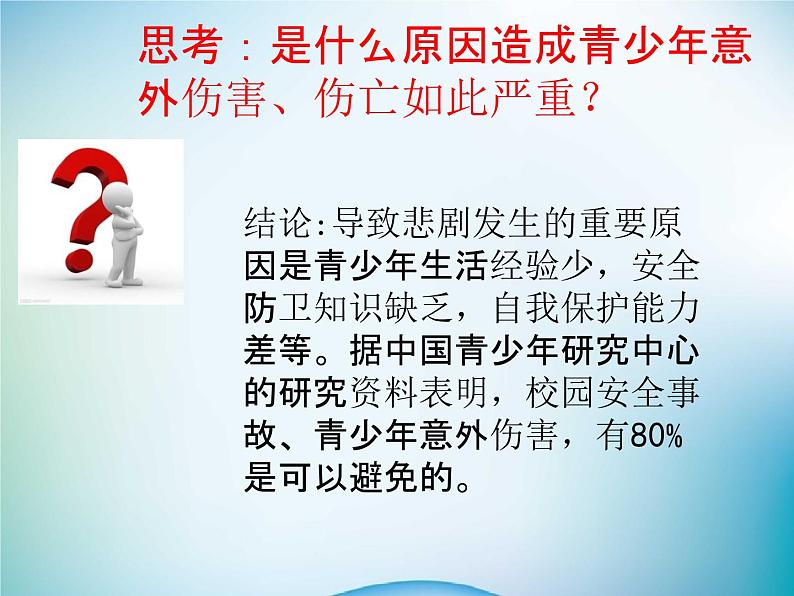 小学主题班会《校园安全教育:安全伴我健康成长》教学课件第7页