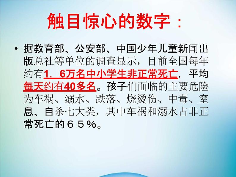 小学主题班会《校园安全教育:营造校园安全氛围》教学课件03